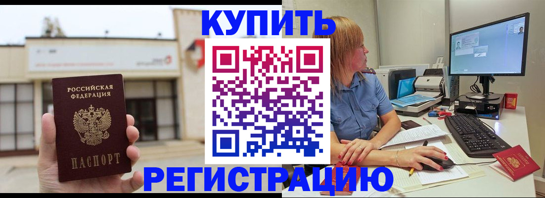 прописка иностранных граждан в Борисоглебске