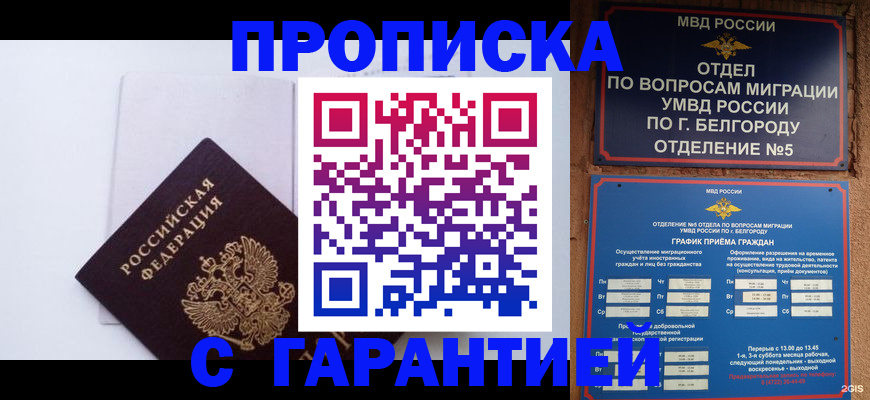 прописка иностранных граждан в Борисоглебске