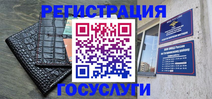 прописка иностранных граждан в Борисоглебске